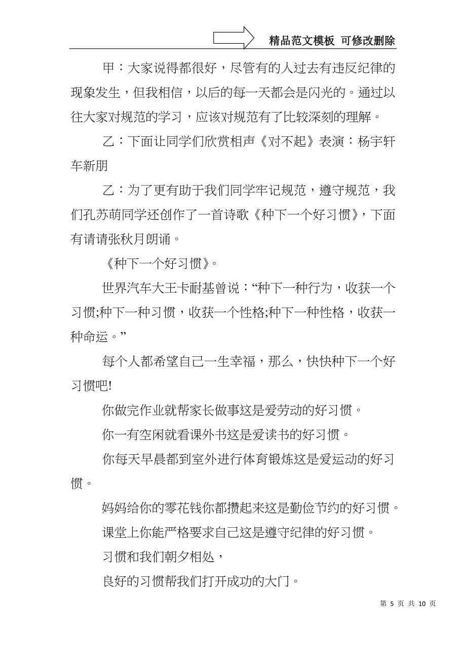 行为习惯主题班会活动方案_第5页