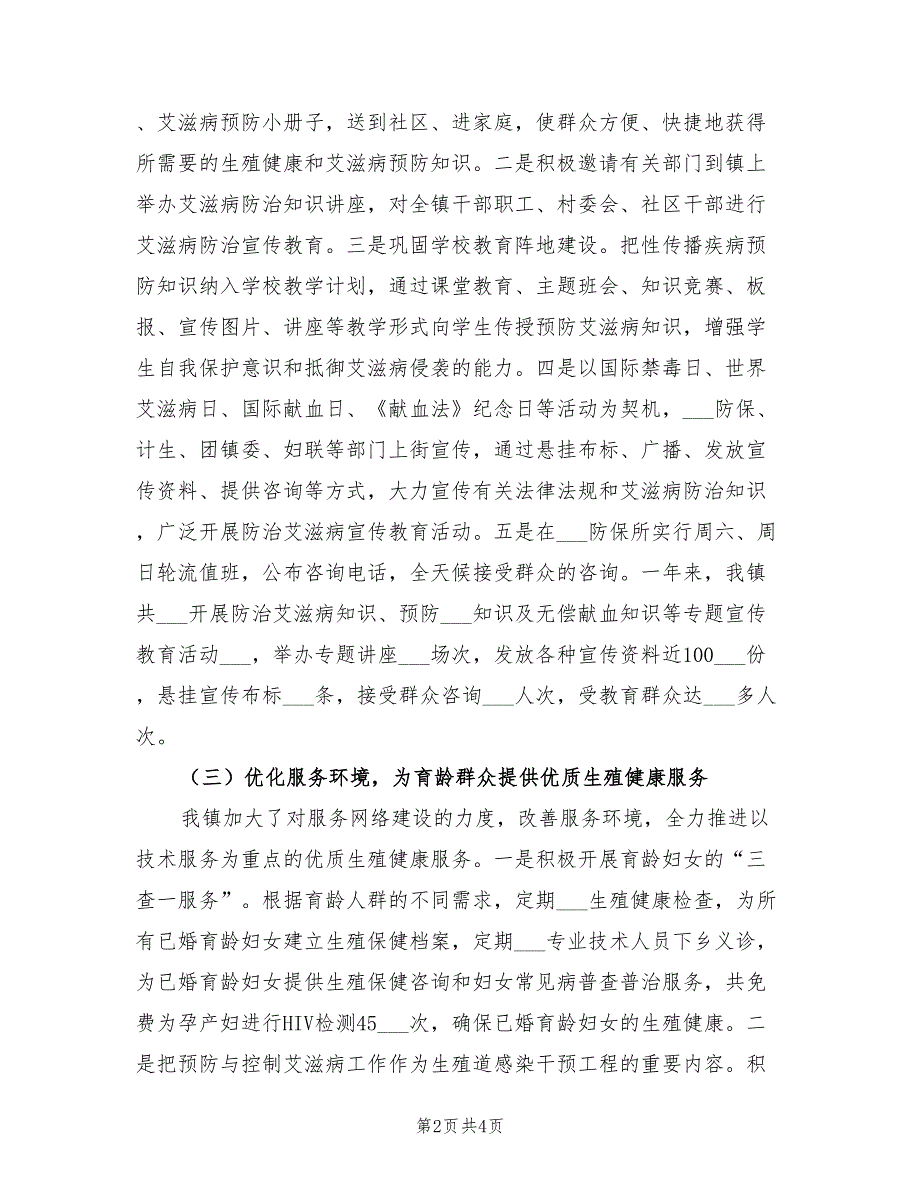 2021年乡镇艾滋病防治工作总结_第2页