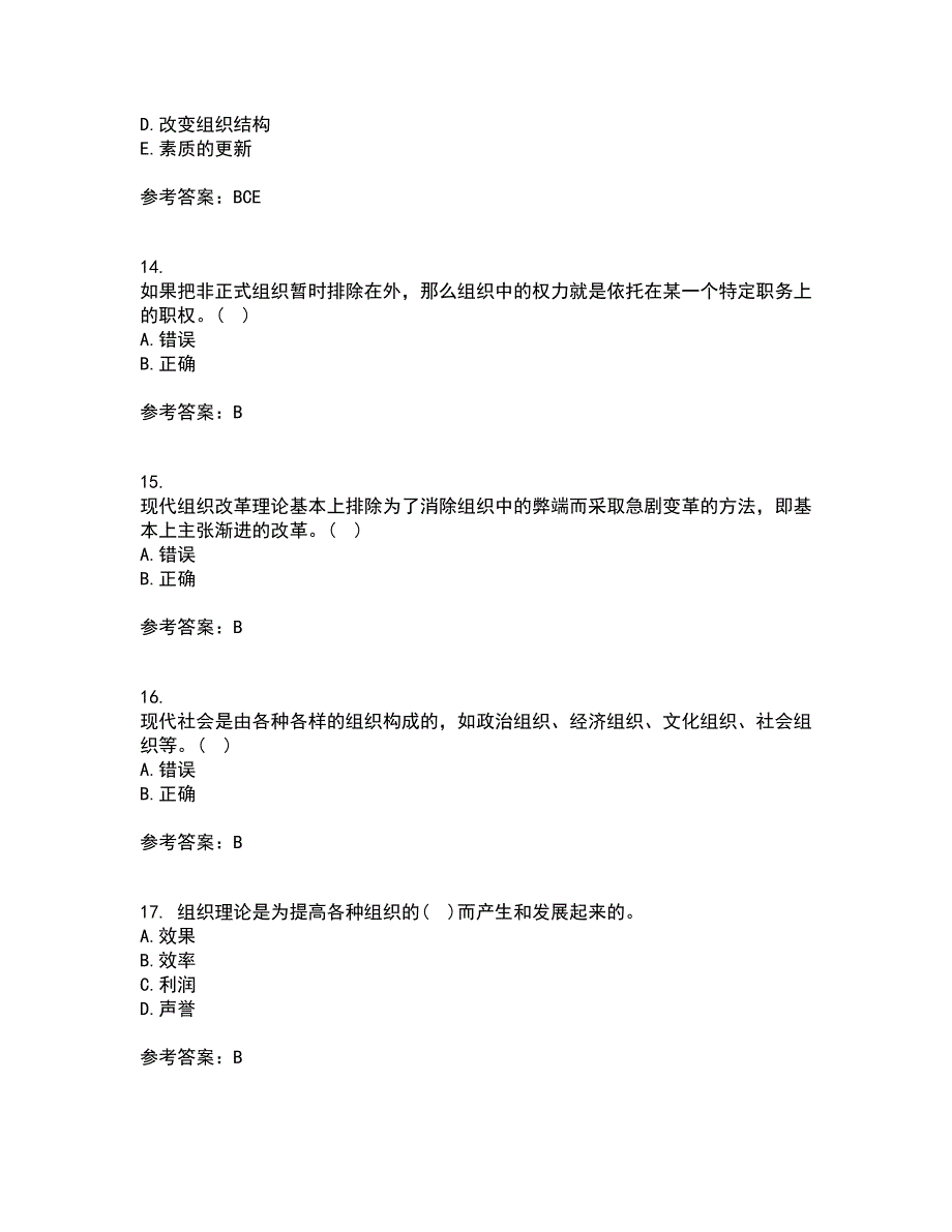 南开大学21秋《组织理论》复习考核试题库答案参考套卷98_第4页