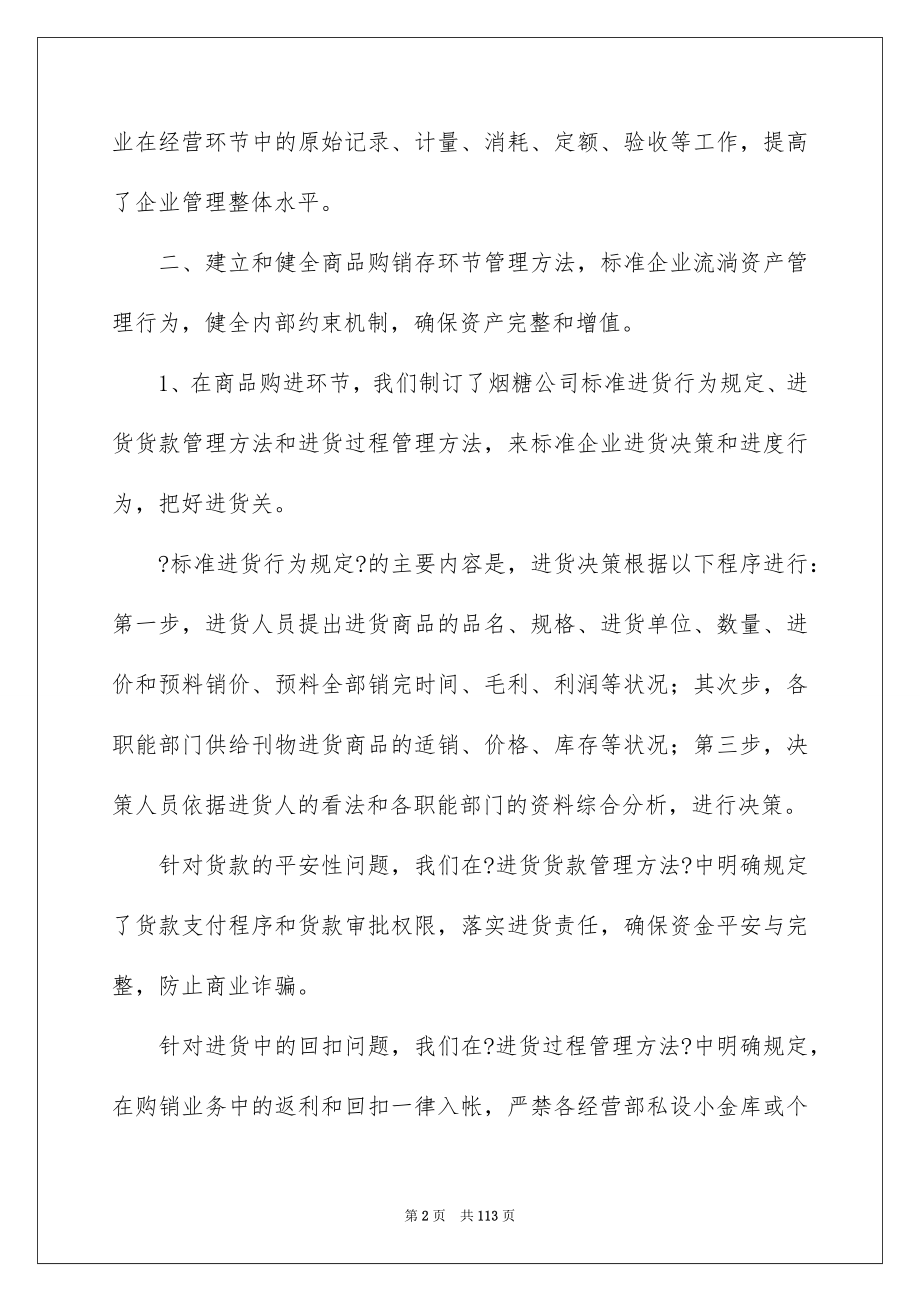 2023年企业财务管理制度.docx_第2页