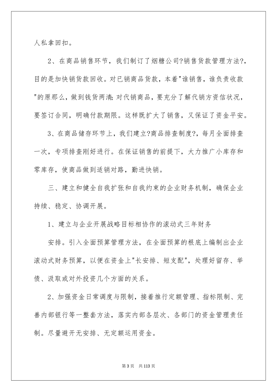 2023年企业财务管理制度.docx_第3页