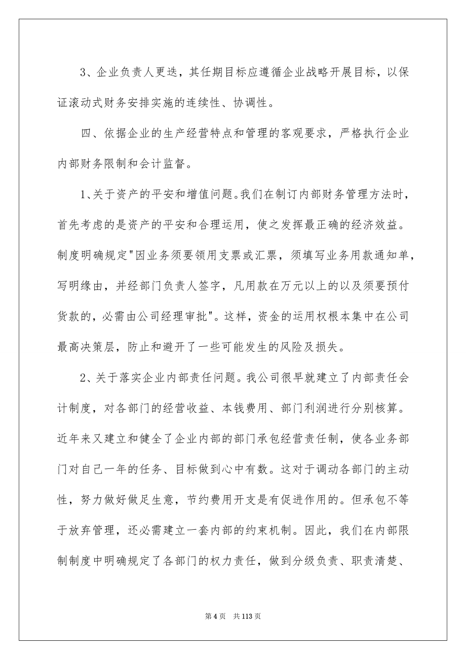 2023年企业财务管理制度.docx_第4页