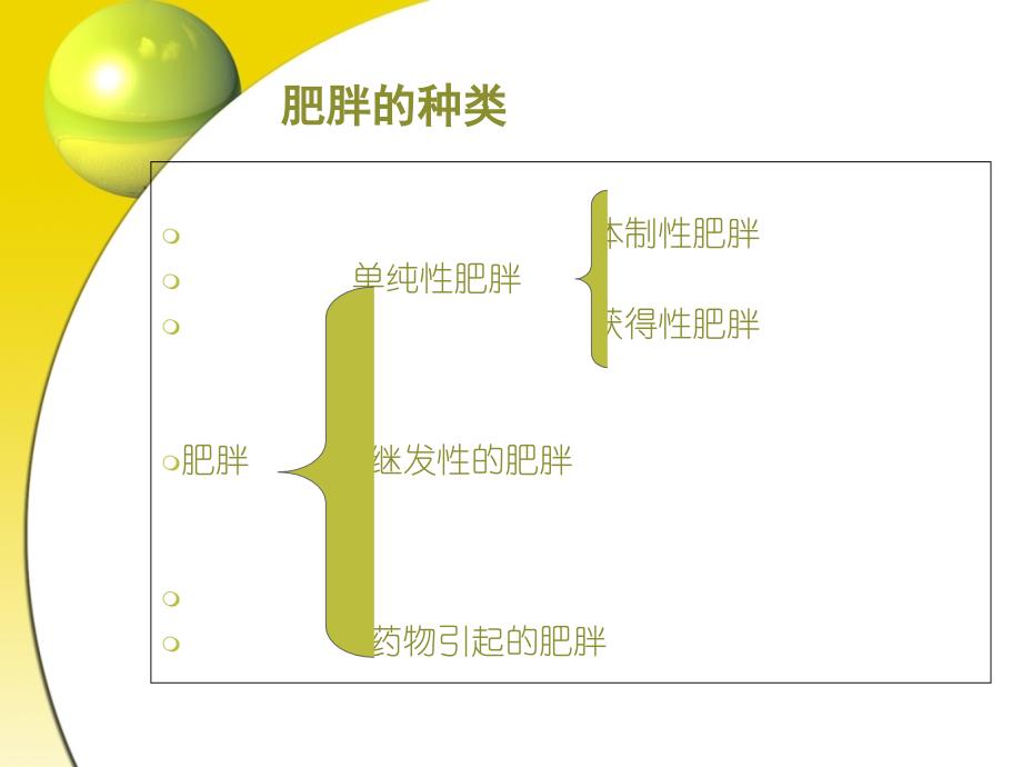 肥胖症运动处方_第3页