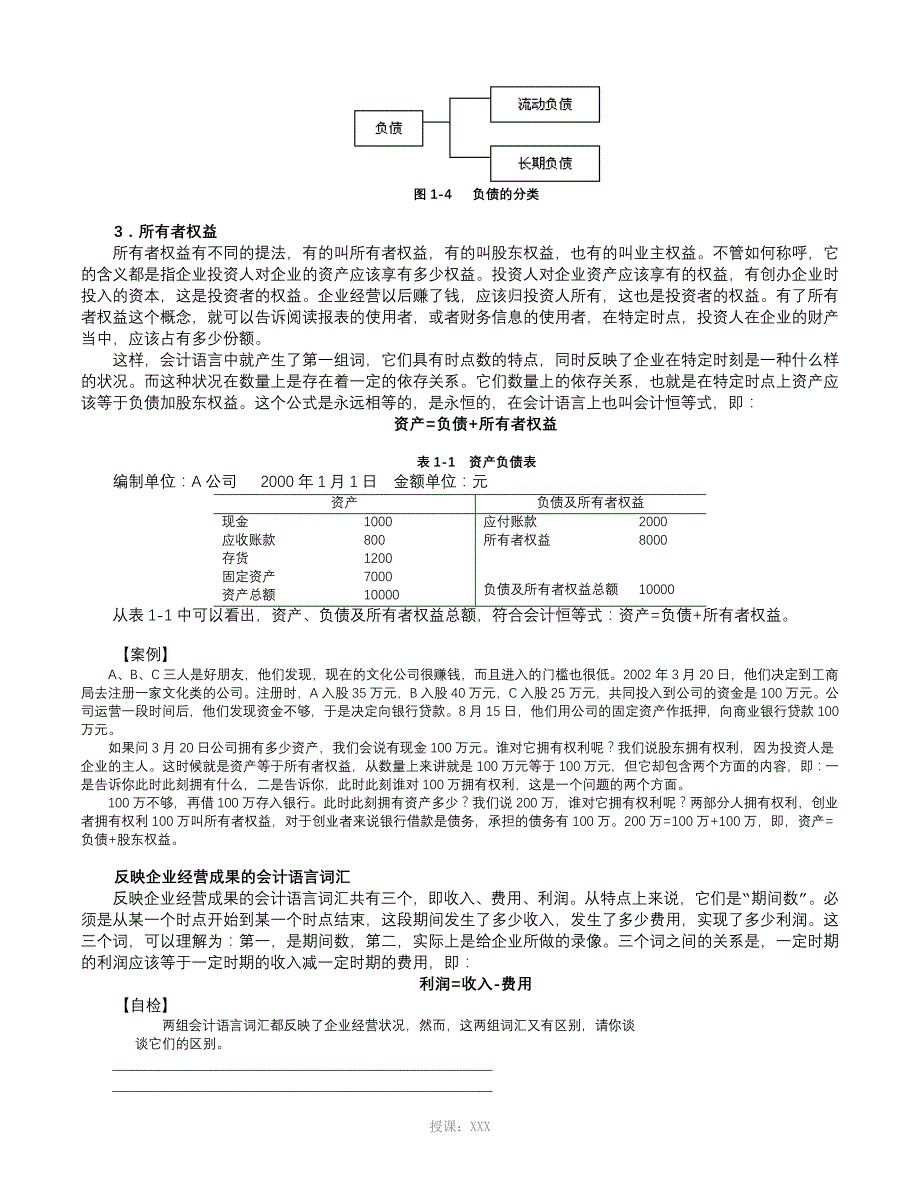 《职业经理人财务素养训练--非财务人员的财务管理》_第4页