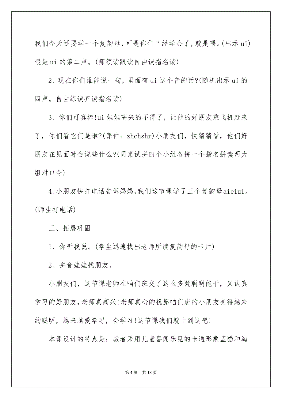 群文阅读优秀教学设计_第4页