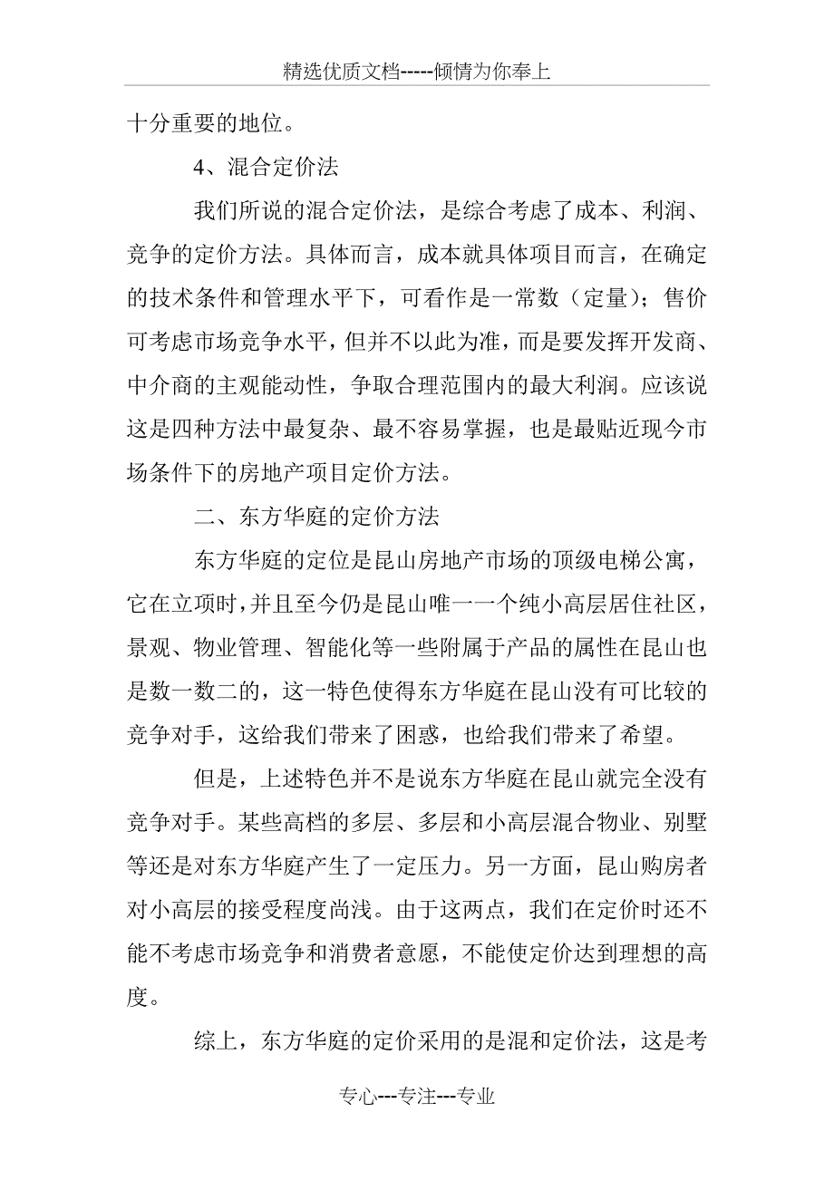 房地产项目定价方法的认识_第3页