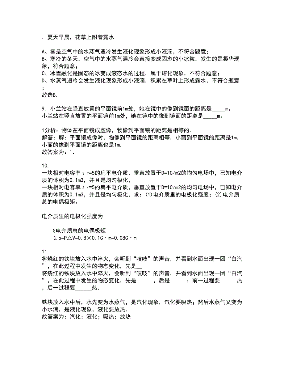 福建师范大学21秋《实验物理导论》平时作业二参考答案39_第3页