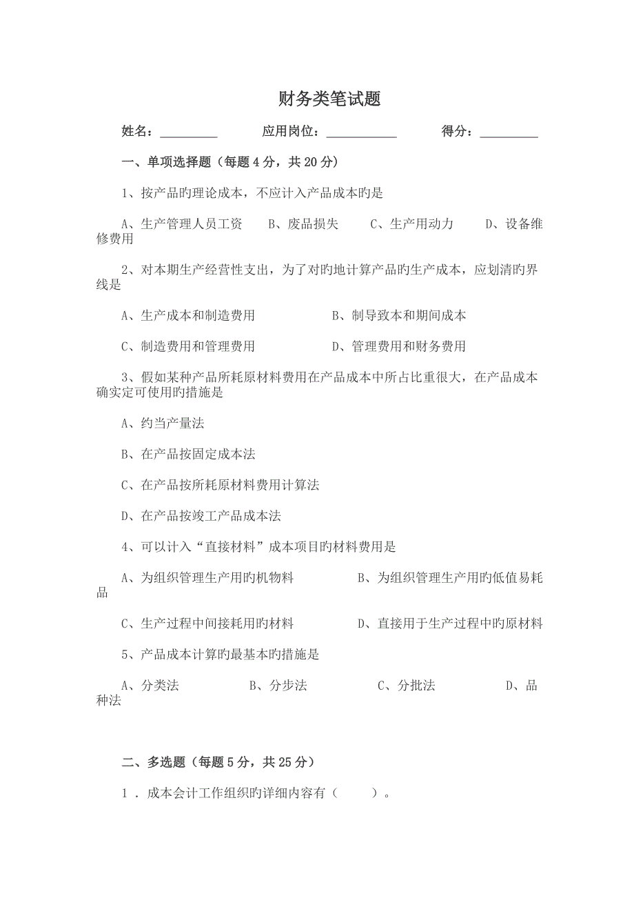 2023年成本会计面试题及答案终_第1页