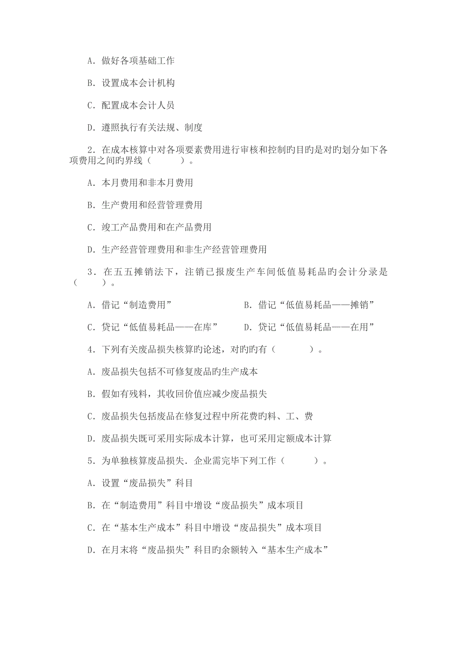 2023年成本会计面试题及答案终_第2页