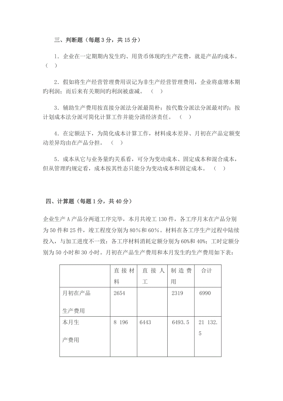 2023年成本会计面试题及答案终_第3页