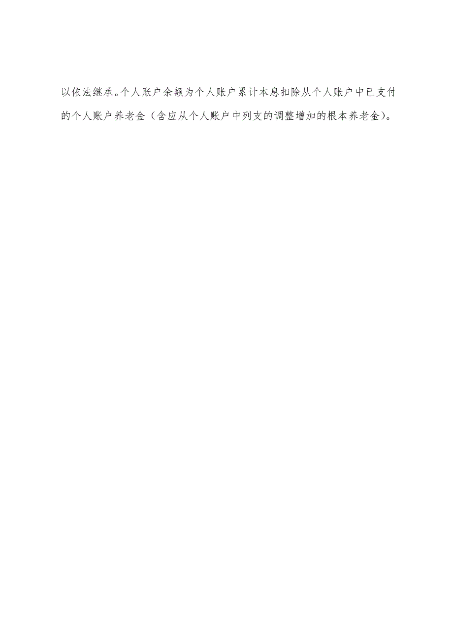 2022年安徽养老金每月上调到2024元.docx_第3页