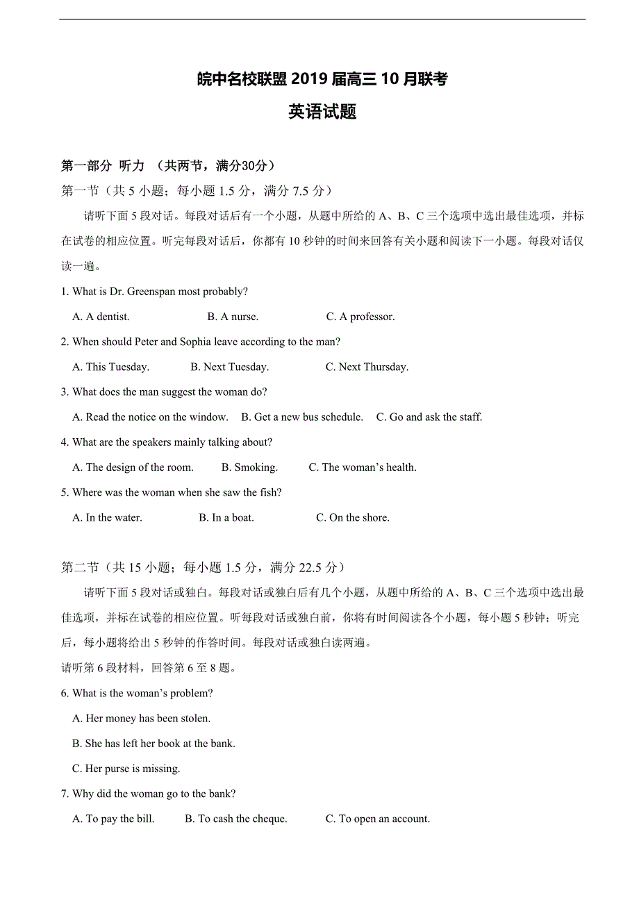 安徽省皖中名校联盟高三10月联考英语试题听力_第1页