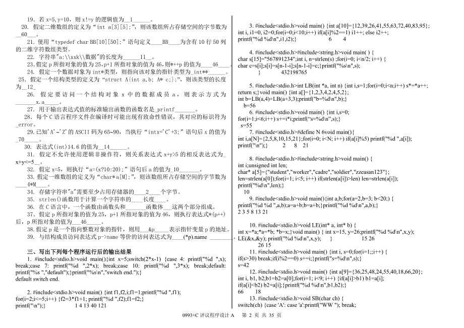 广播电视大学C评议程序设计C语言程序设计课程期末复习重点资料考试小抄【精编打印版】_第2页