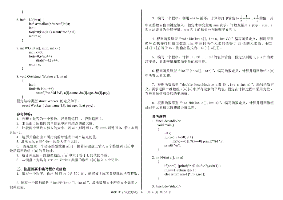 广播电视大学C评议程序设计C语言程序设计课程期末复习重点资料考试小抄【精编打印版】_第4页
