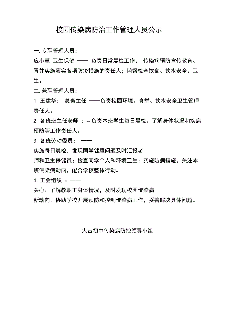 传染病防控制度及预案_第4页