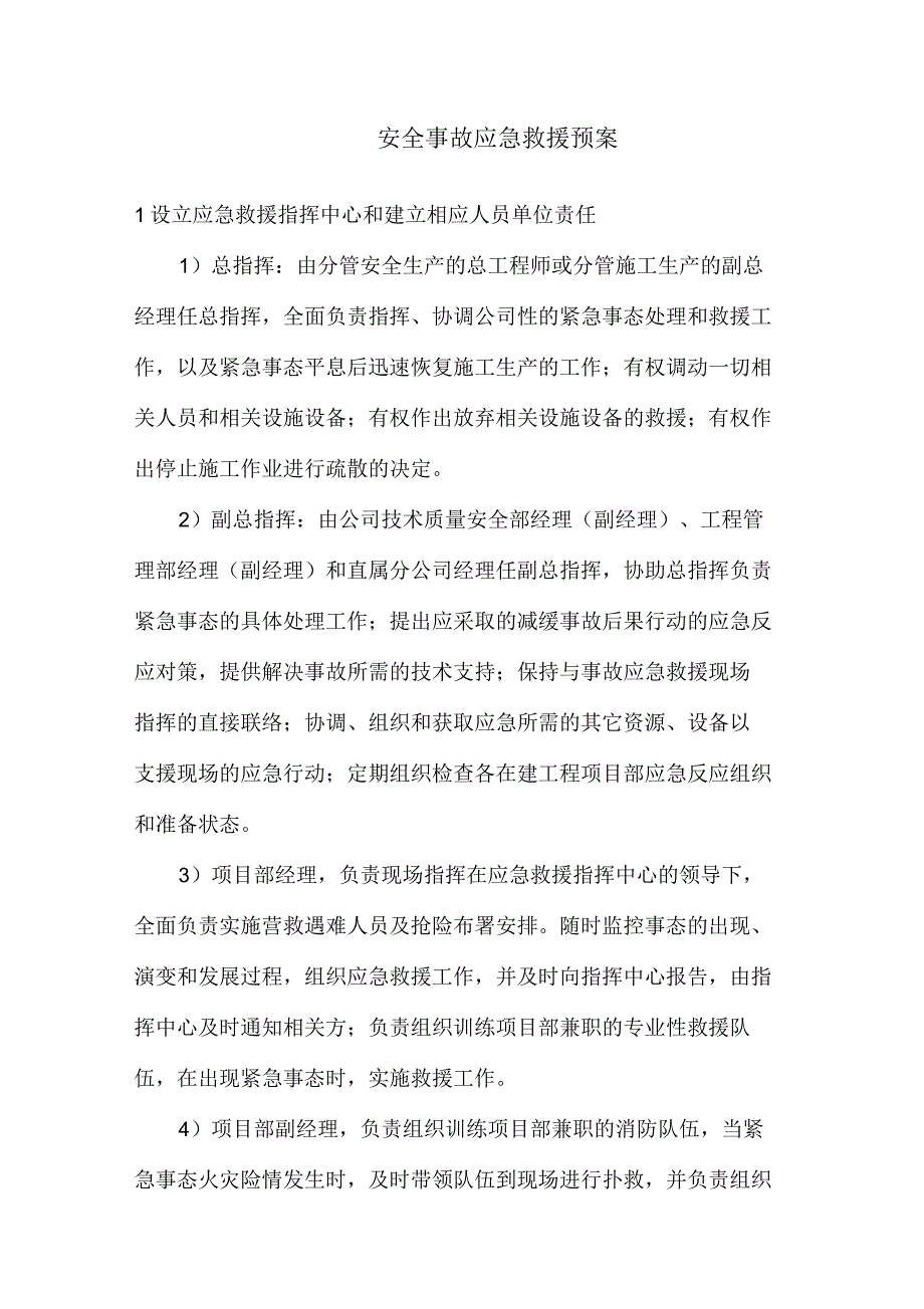 建筑施工企业生产安全事故应急救援预案_第1页