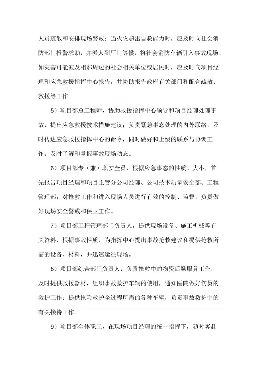 建筑施工企业生产安全事故应急救援预案_第2页