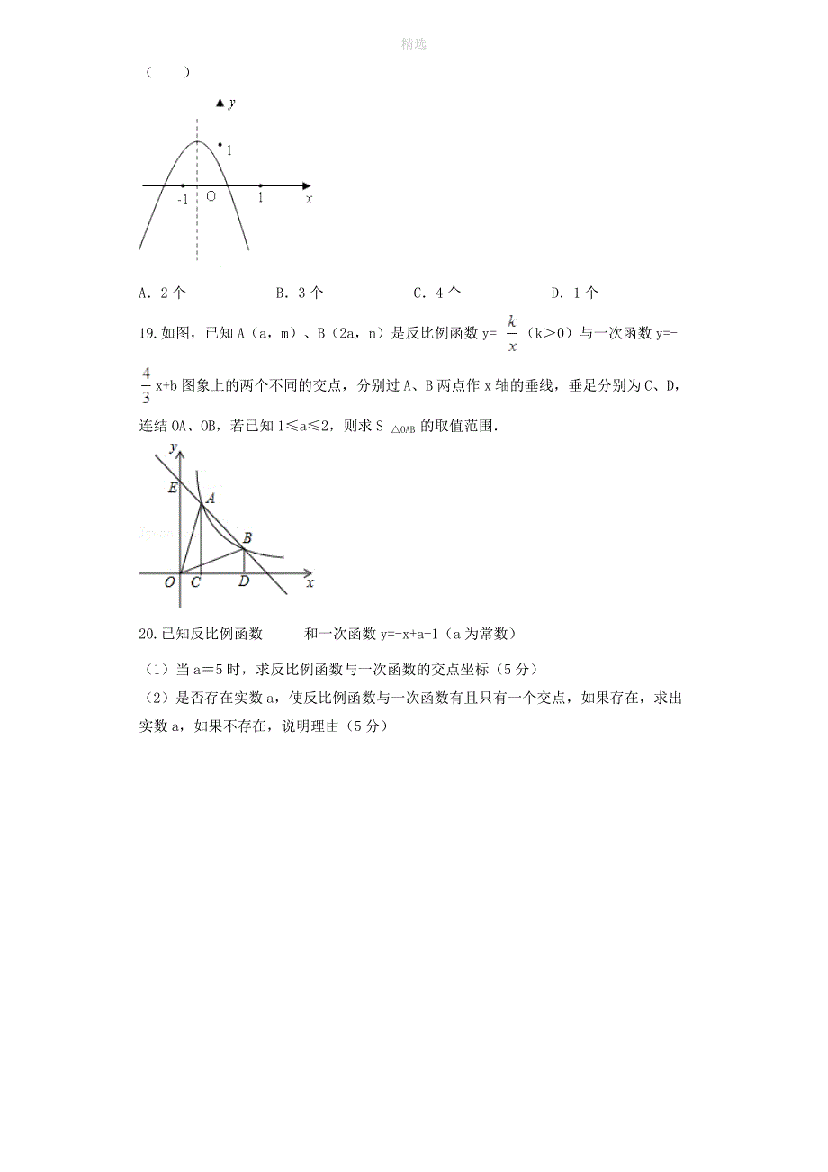 202X九年级数学下册第二章二次函数周周测42.2新版北师大版_第3页