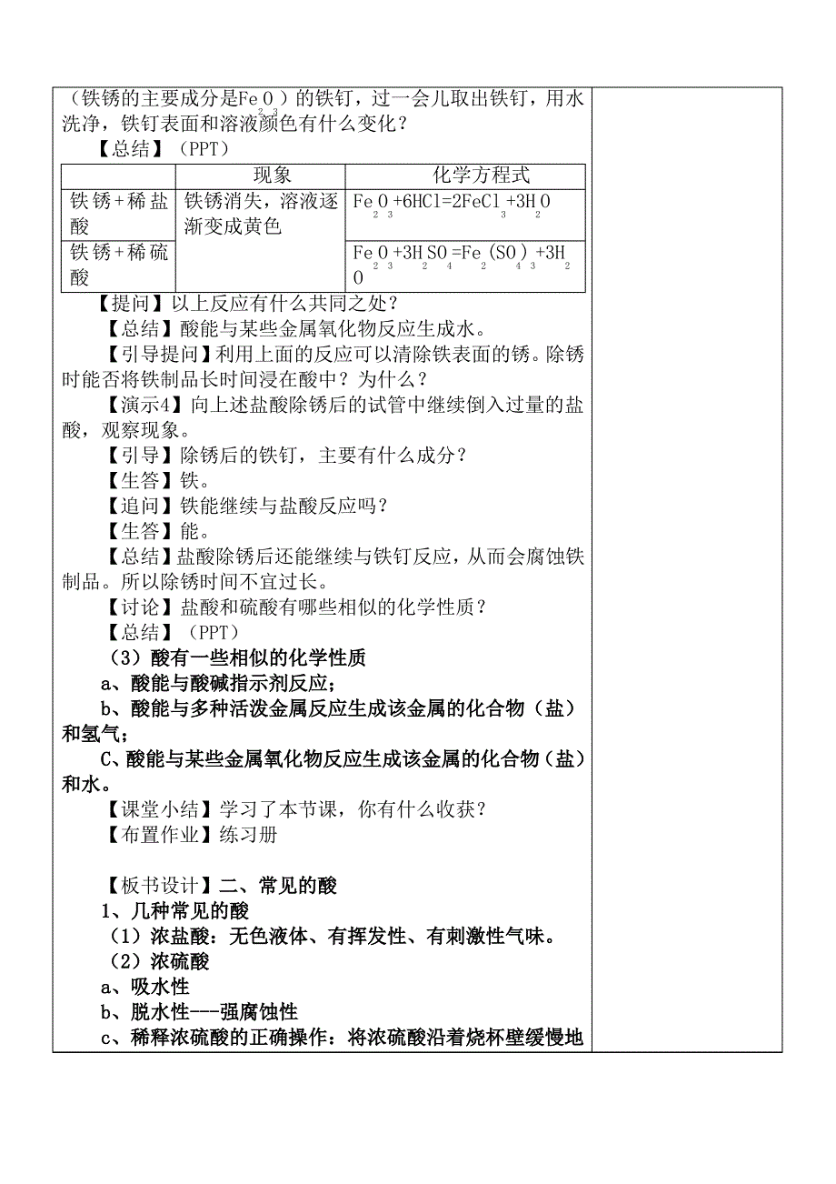 常见的酸和碱教案2_第4页