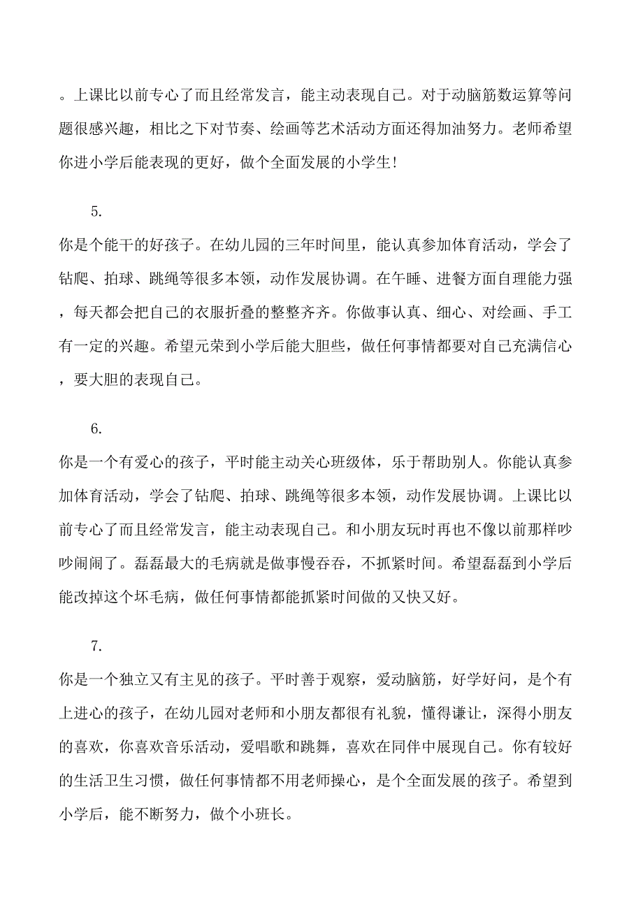 学前班学生上册期末评语_第2页