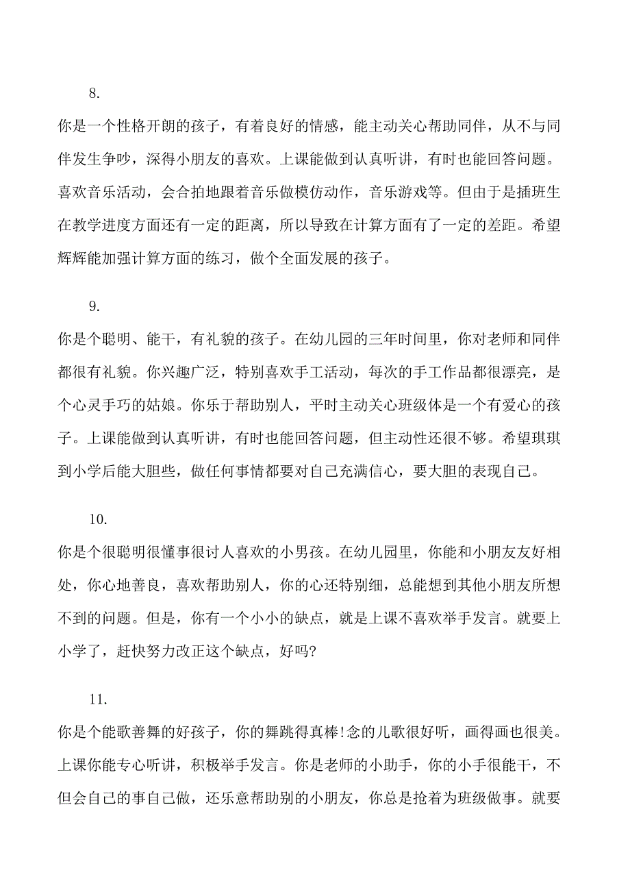 学前班学生上册期末评语_第3页