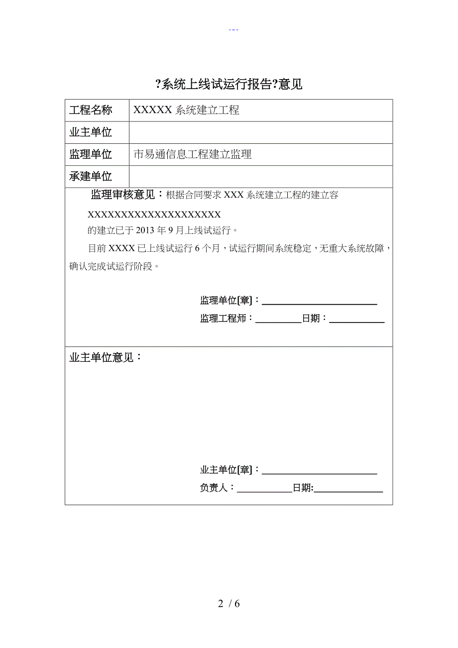 软件项目试运行报告模板_第2页