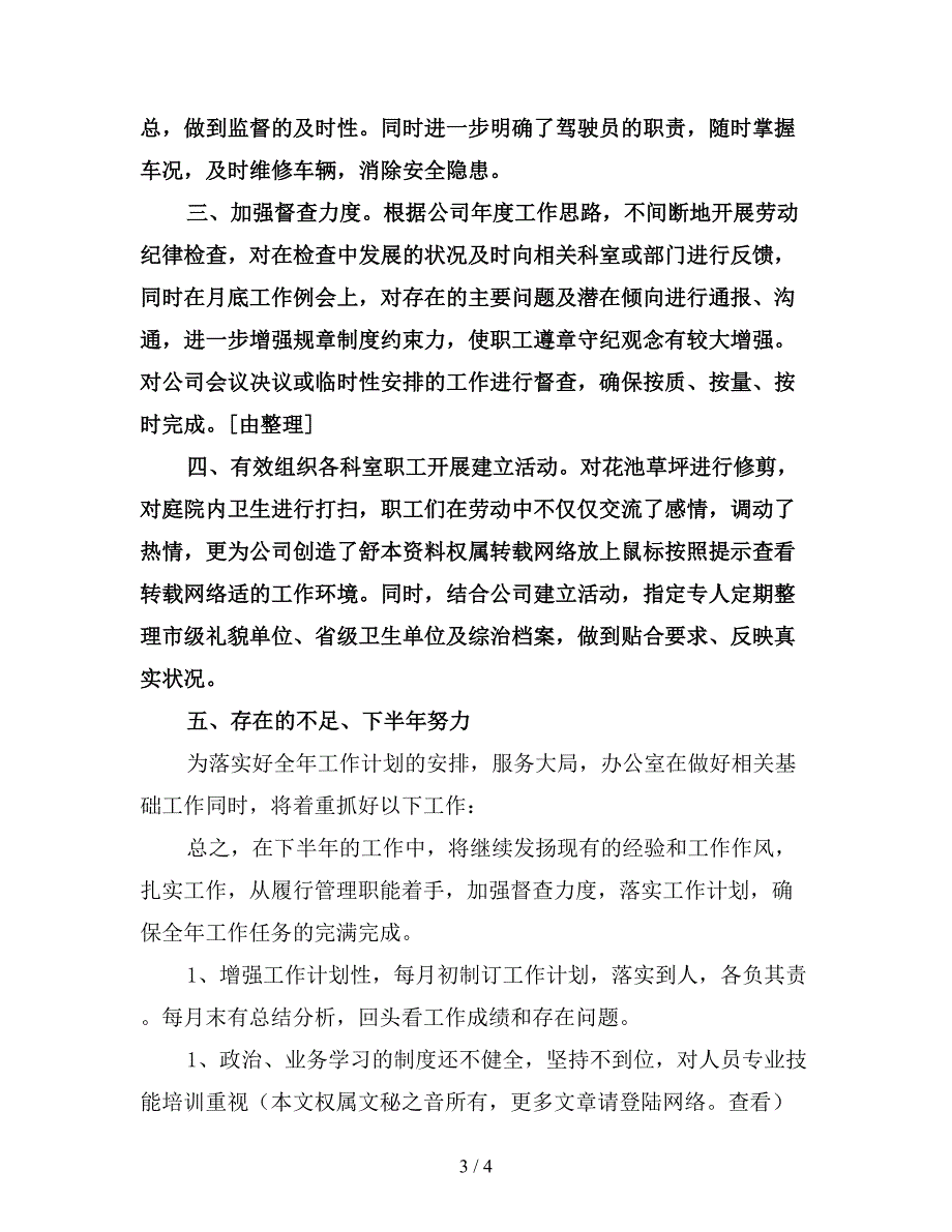 公司文秘人员年终工作总.doc_第3页