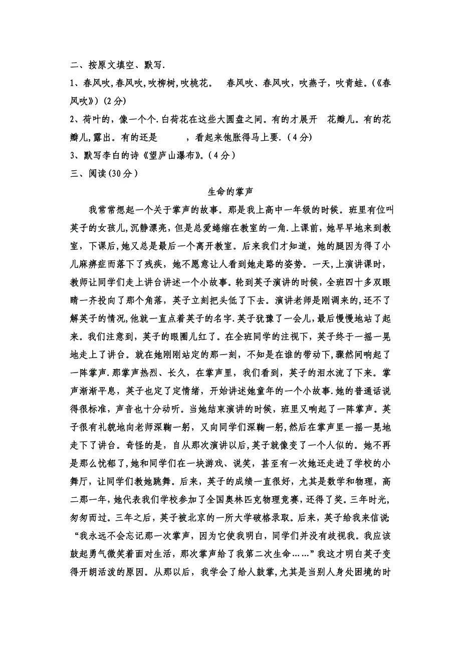 小学语文教师进城考考试试题及答案(2).doc_第3页