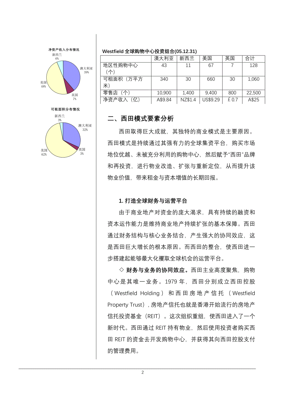 西田模式浅析.doc_第2页