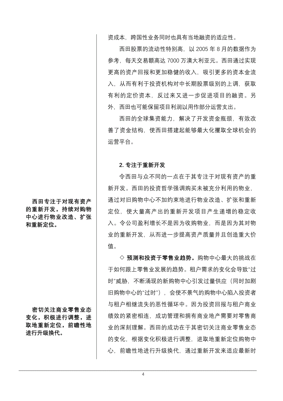 西田模式浅析.doc_第4页