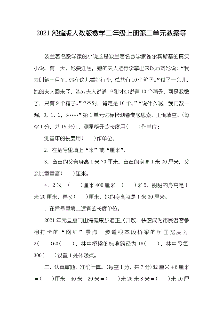 部编版人教版数学二年级上册第二单元教案等_第1页