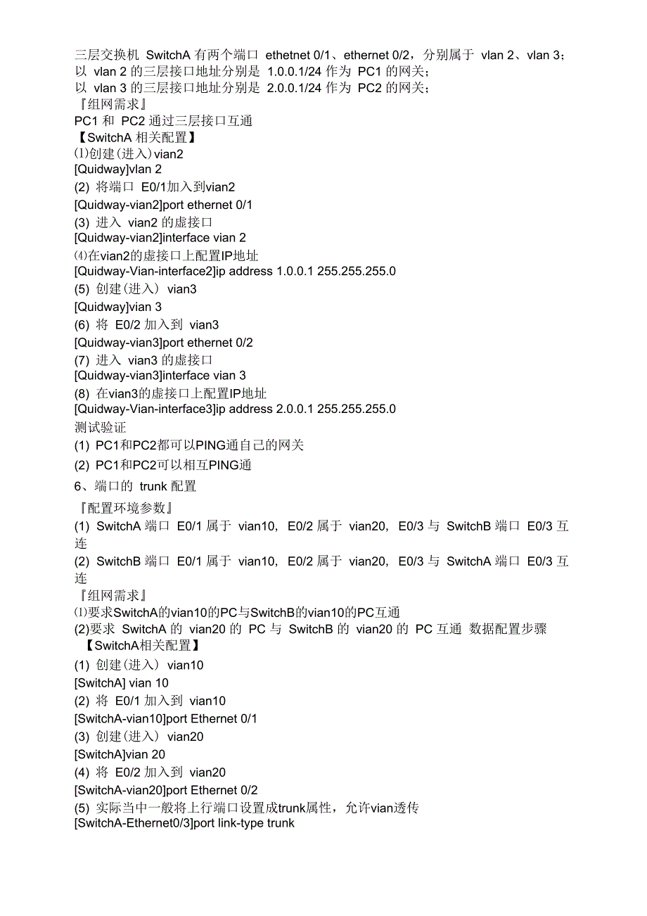 华为交换机_第3页