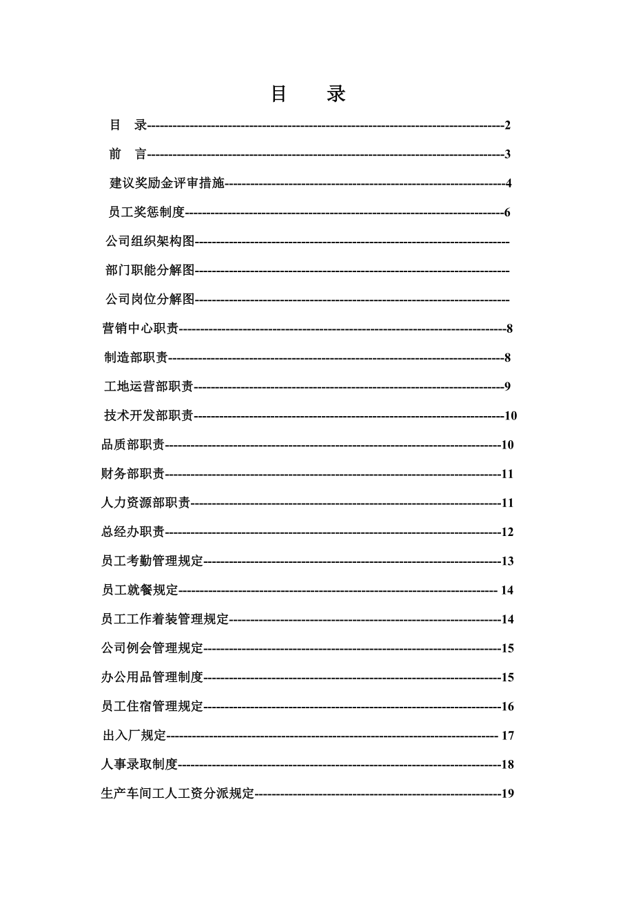 电梯公司员工标准手册_第2页