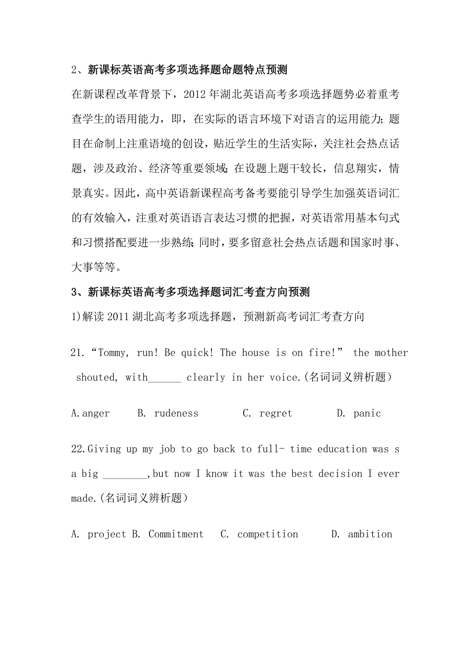 着重能力策略备考挑战新课标高考_第2页