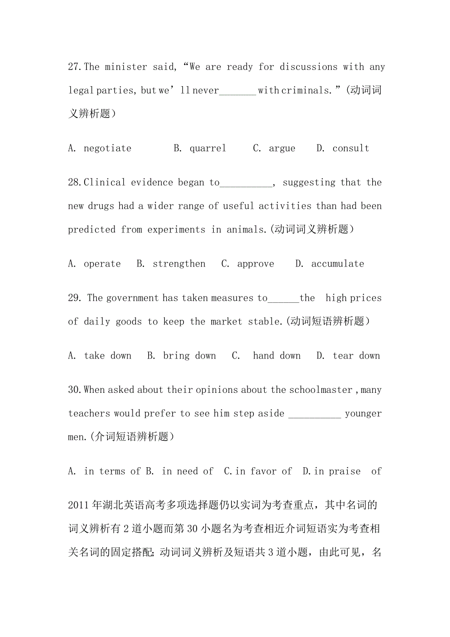 着重能力策略备考挑战新课标高考_第4页