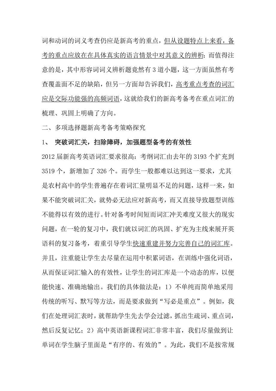 着重能力策略备考挑战新课标高考_第5页