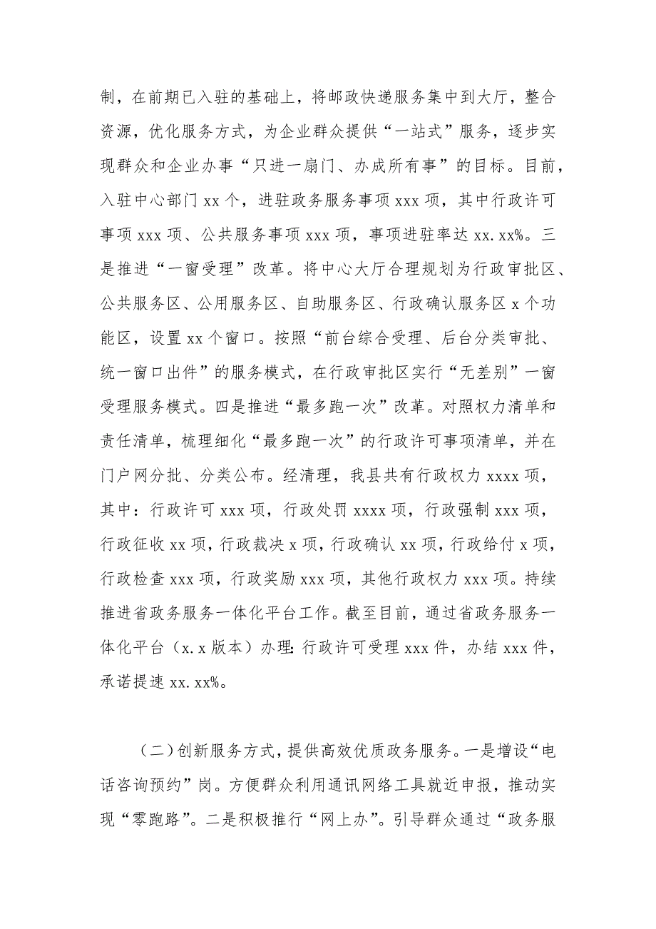 行政审批局优化营商环境工作推进情况报告_第2页