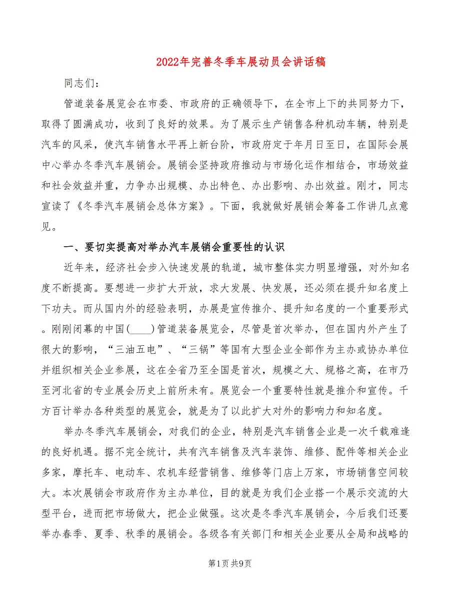 2022年完善冬季车展动员会讲话稿_第1页