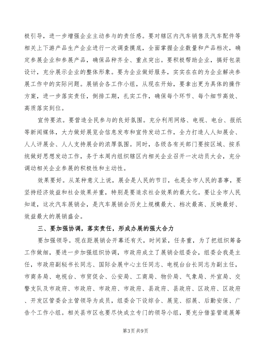 2022年完善冬季车展动员会讲话稿_第3页