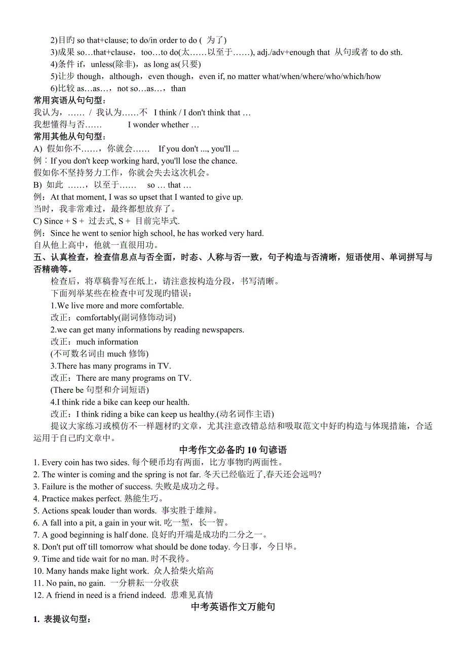 初中英语书面表达技能指导_第2页