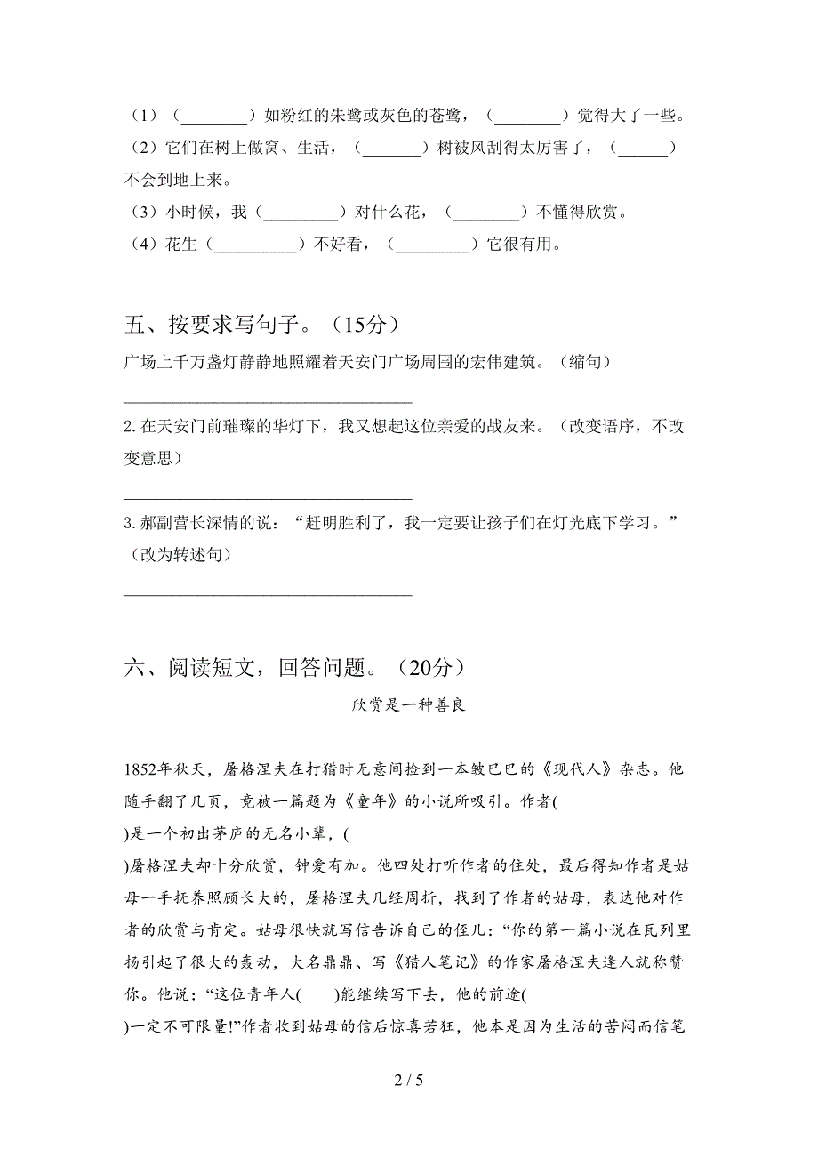 新部编版六年级语文下册第二次月考试题及答案一.doc_第2页