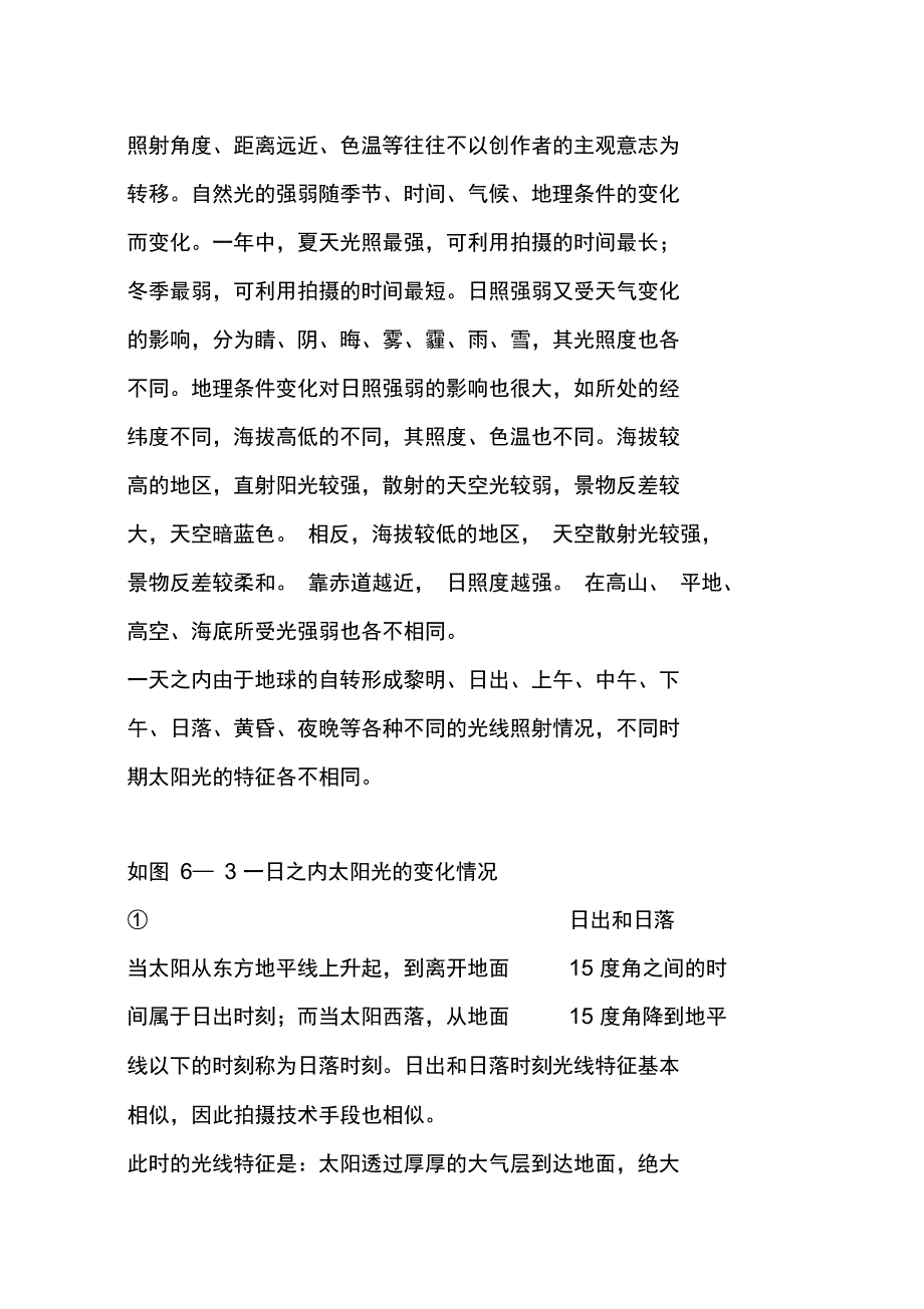 影视摄影光线的分类_第2页