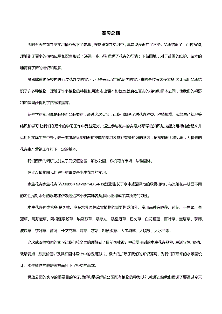 花卉学实习总结_第2页