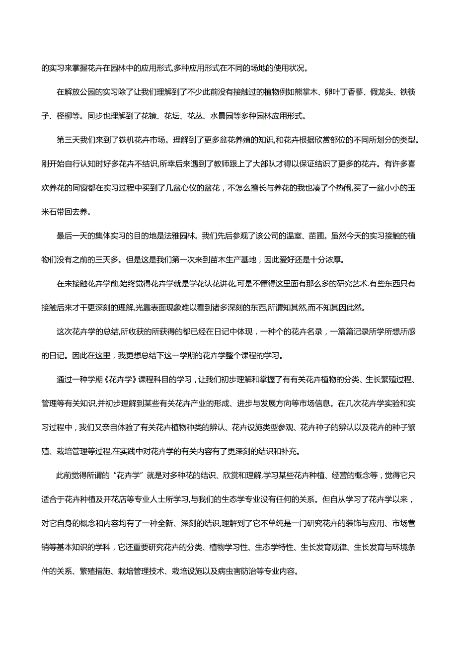 花卉学实习总结_第3页