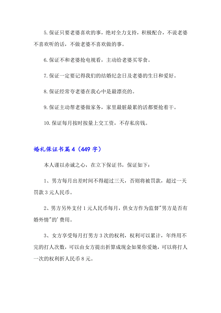 2023年关于婚礼保证书4篇_第4页