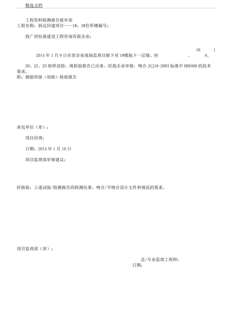 材料进场复检报告报审表.docx_第3页