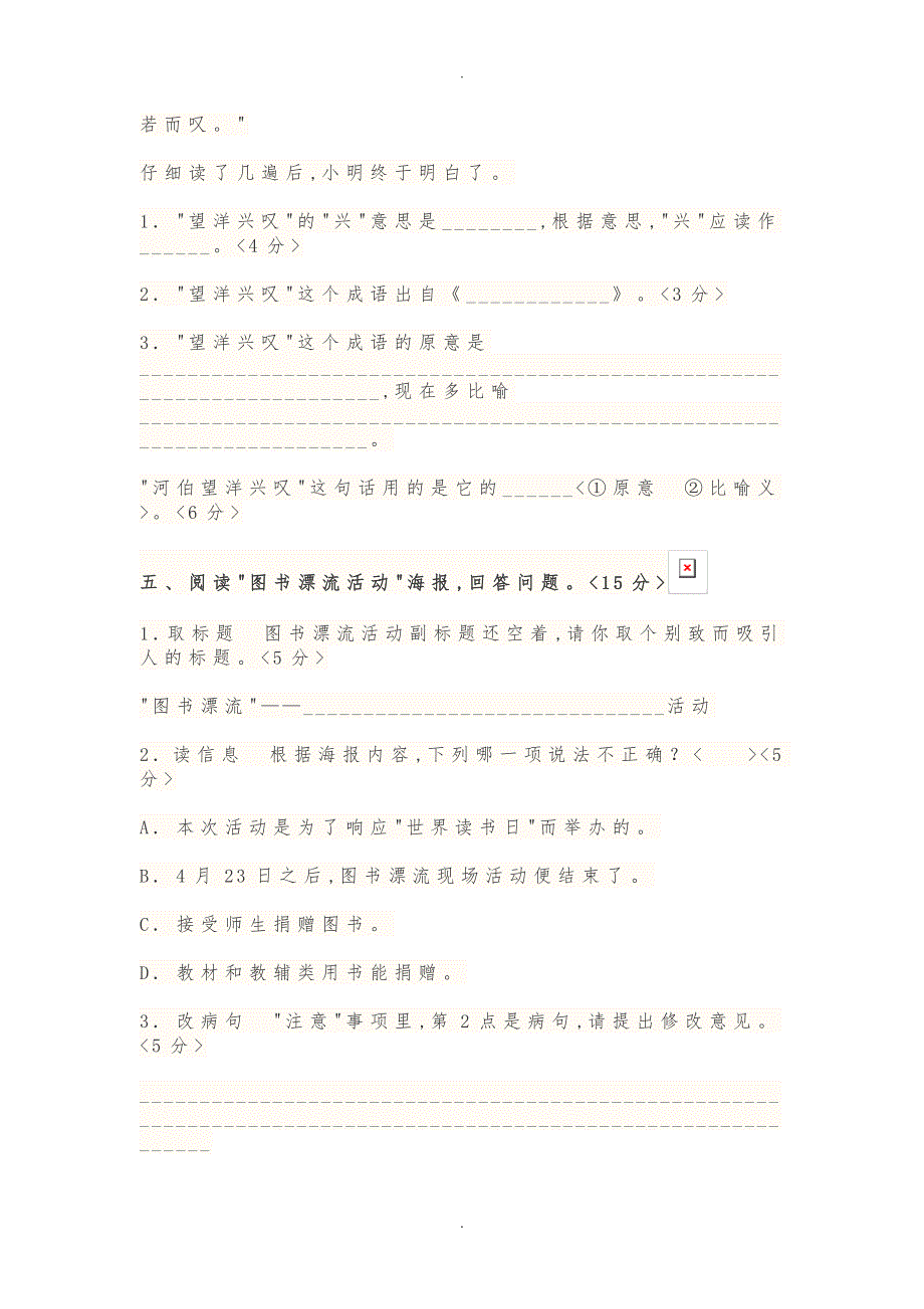 部编小学四年级语文非连续性文本阅读题与答案_第4页