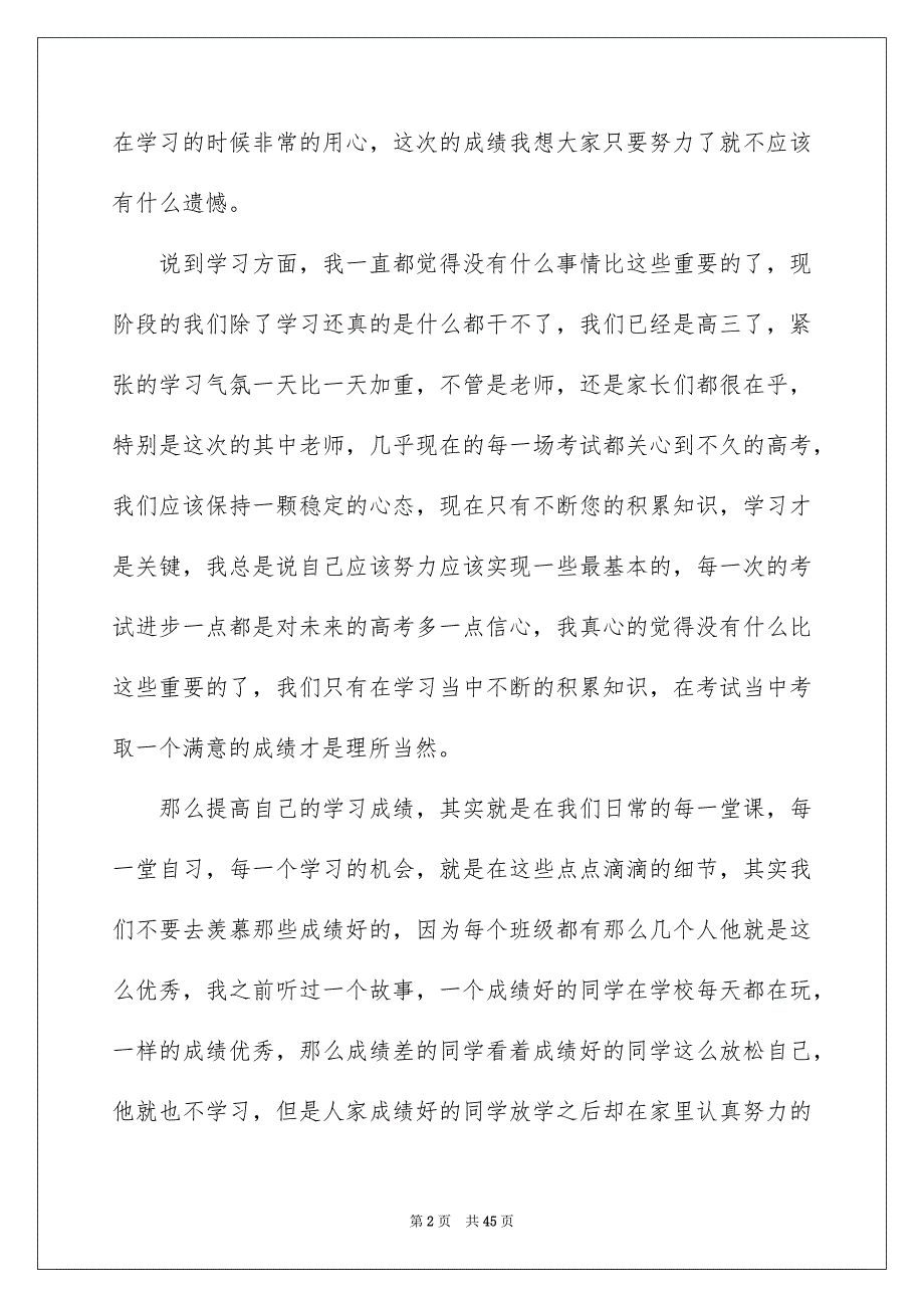 2022高三学生家长会发言稿_第2页