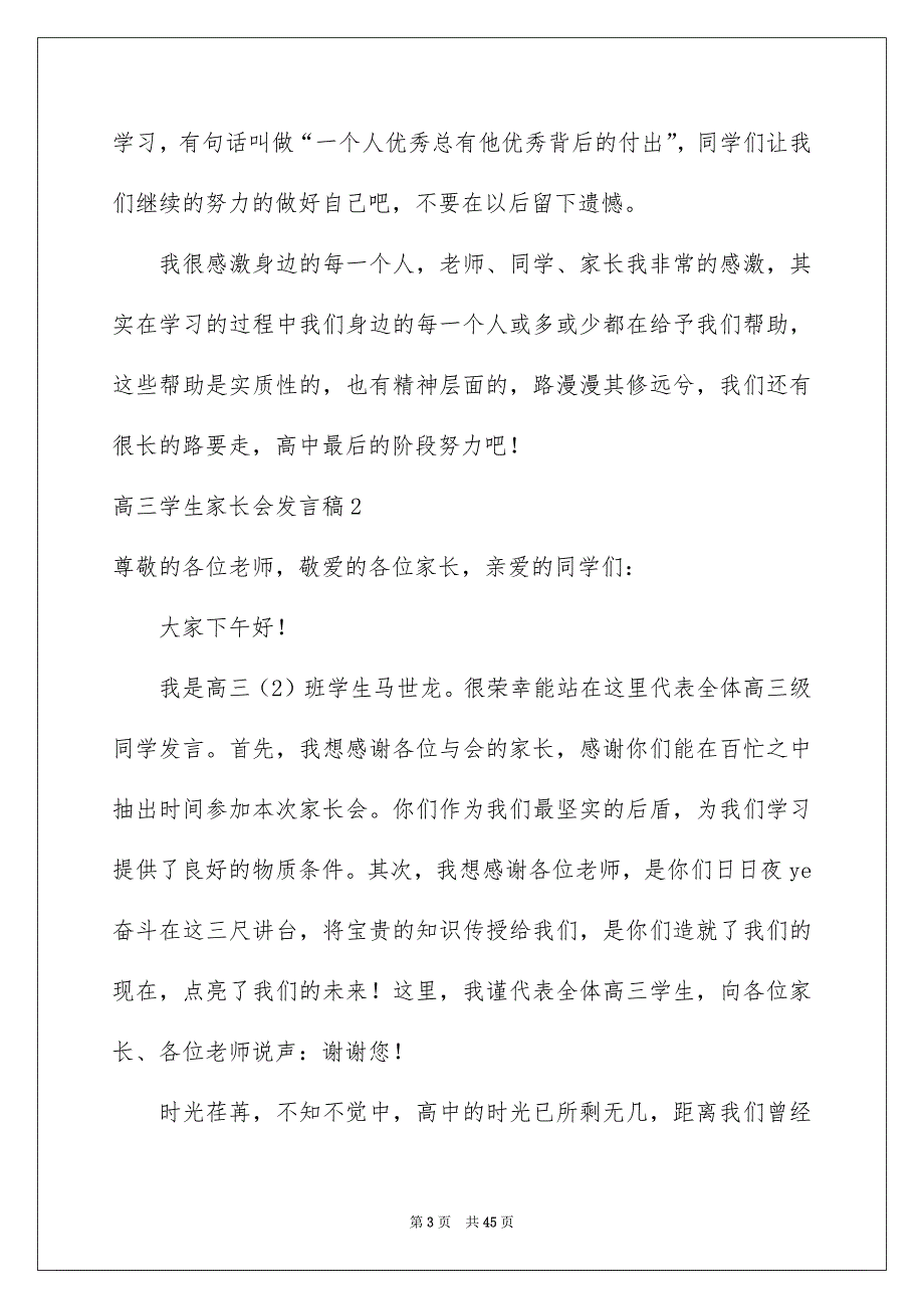 2022高三学生家长会发言稿_第3页