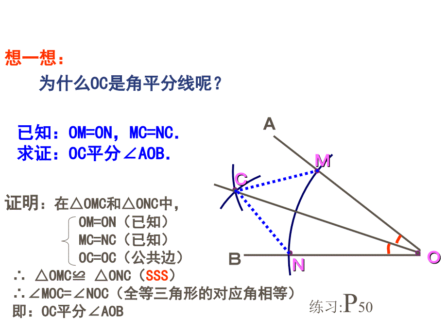 123角的平分线的性质_第4页